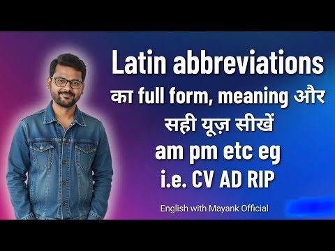 Latin Abbreviations | Full Forms, सही मीनिंग और यूज सीखें | English Vocabulary 