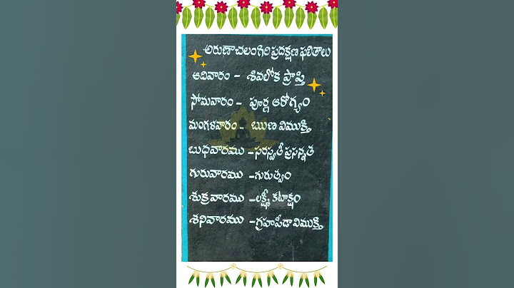 అరుణాచలం గిరి ప్రదక్షిణ ఫలితాలు | Arunachalam Giri Pradakshina Results