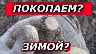 Можно ли копать в минус?Посмотрим?