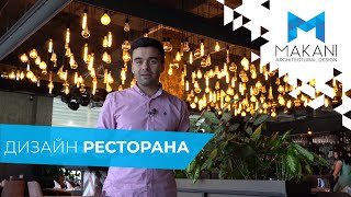 ОБЗОР РЕСТОРАНА ЕВРОПЕЙСКОЙ КУХНИ. РЕАЛИЗОВАННЫЙ ПРОЕКТ. ОБЗОР РЕСТОРАНА ЕВРОПЕЙСКОЙ КУХНИ. РЕАЛИЗОВАННЫЙ ПРОЕКТ.