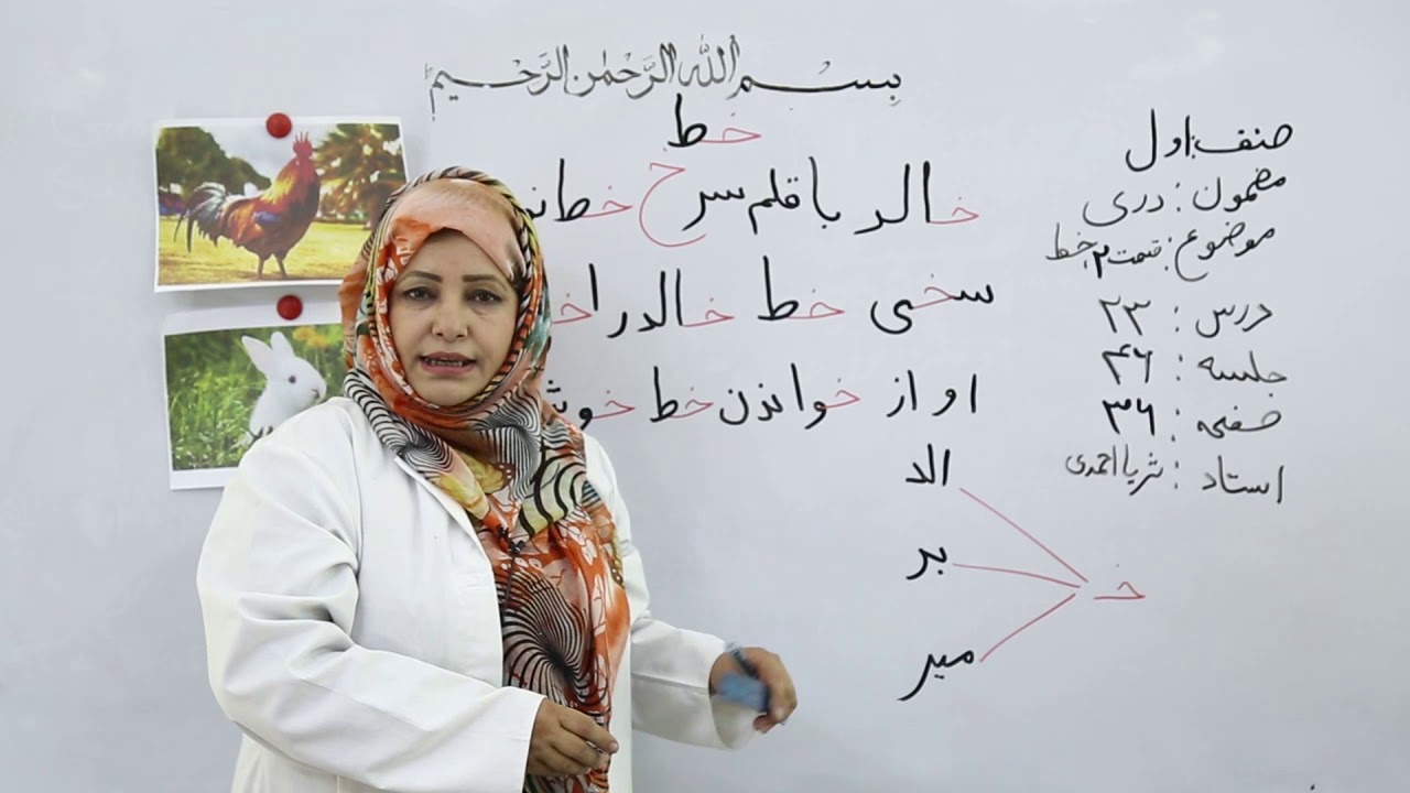 صنف اول مضمون دری درس 23 موضوع درس خط جلسه 46