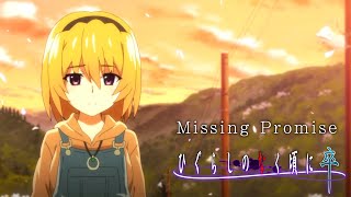 【MAD/AMV】『Missing Promise』ひぐらしのなく頃に 卒/業