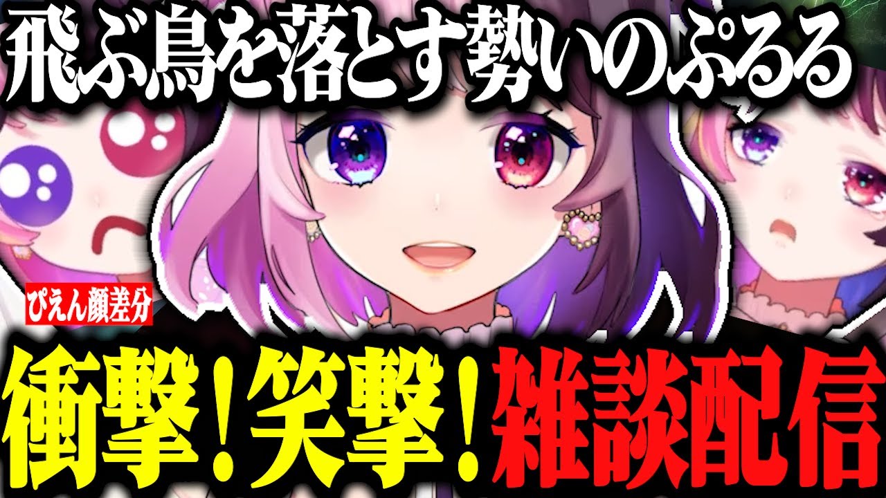内容が一切入ってこないぷるるの雑談配信がクッッッソ面白すぎるwww【天鬼ぷるる/切り抜き/雑談配信】
