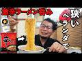 狭いベランダで激辛ラーメン呑み【家飲み】#ラーメン #家飲み #ケニチ