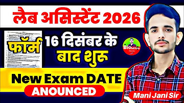 Lab Assistant New Exam Date |  Notifacation कब आएगा / Lab Assistant Vacancy 2026