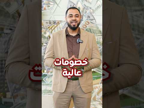عرض لعدة أيام فقط و لأيام محدودة يامن الصالح