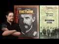 Ежи Сармат разбирает книги о Белом движении (Right History)