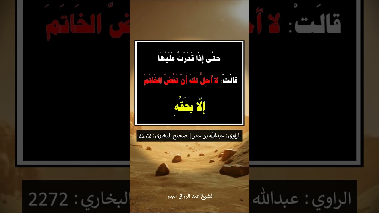 انطلق ثلاثة رهط ممن كان قبلكم حتى أَوَوُا المبيت إلى غار - الشيح عبد الرزاق البدر