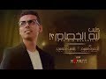 فديو كليب ليه الخصام - حمزة الشيبه | Hamza Alshaiba - Leeh Alkhesam