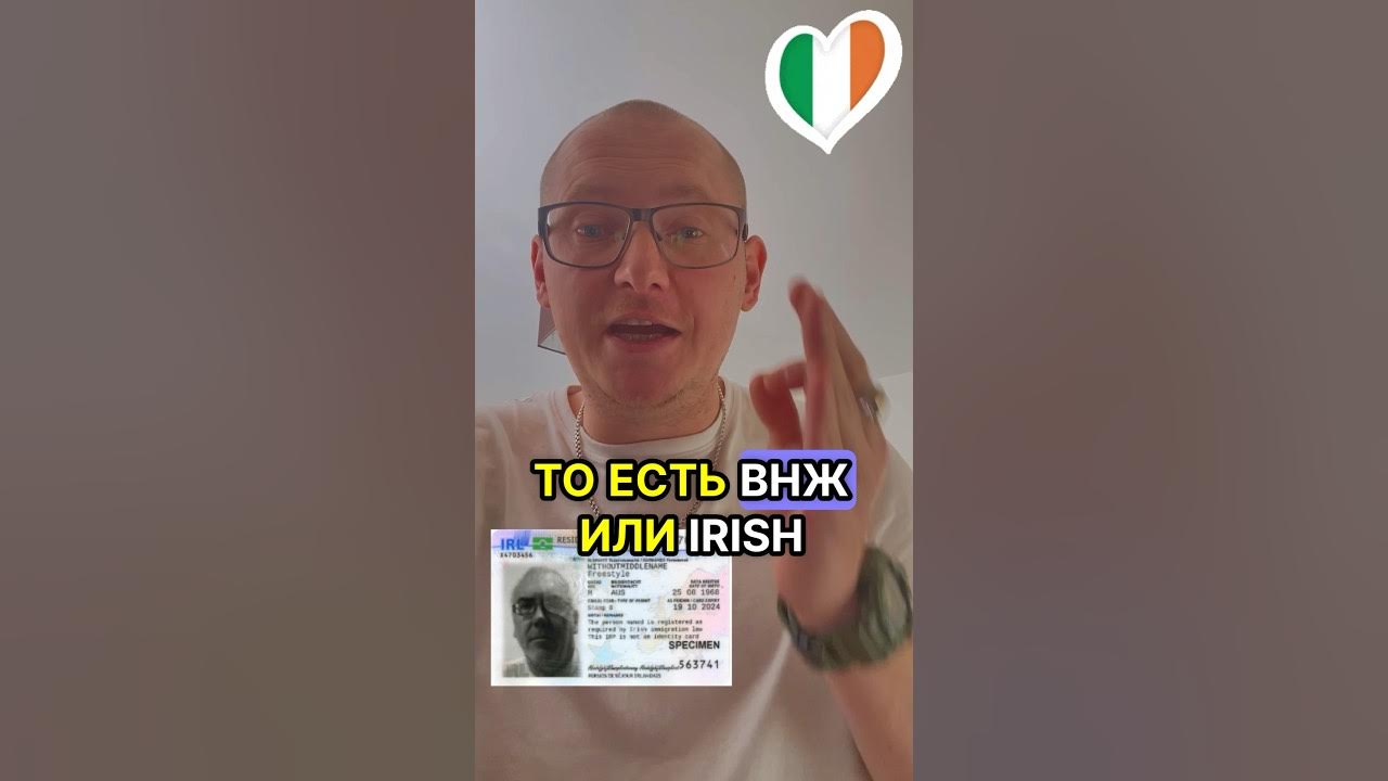 Важная Новость Ирландия начала выдавать карты IRP Украинцам - ВНЖ Вид ...