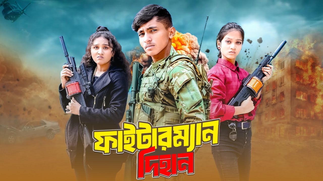 ফাইটারম্যান দিহান | FighterMan Commando Dihan | Sneha | bengali fairy tales | Dihan Pori Natok