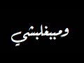 اجمد حالات واتس مودي امين مهرجان مبزعلشي ومبندمشي لسه منزلش SoooooN 2020شاشه سوداء اجمد حالات واتس مودي امين مهرجان مبزعلشي ومبندمشي لسه منزلش SoooooN 2020شاشه سوداء