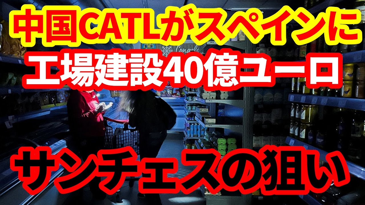 Spain] Power outages are irrelevant! The Sanchez administration is