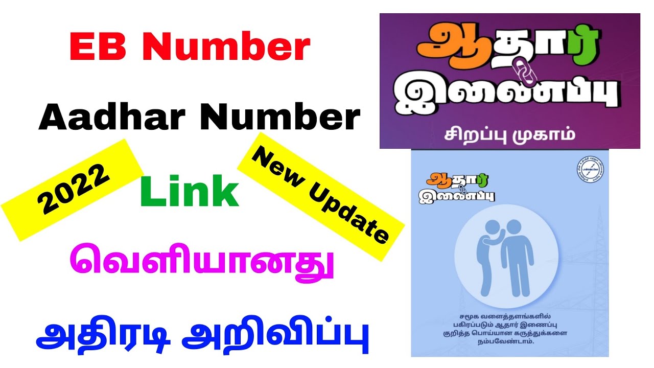 eb link aadhar number latest update | eb number and aadhar number link ...
