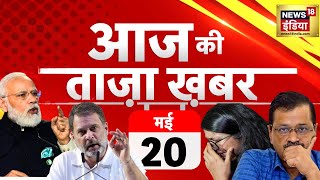 🔴LIVE Aaj Ki Taaza Khabar: Lok Sabha Election | Rahul Gandhi | PM Modi | Swati Maliwal |Bibhav Kumar