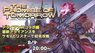 ※ネタバレ注意【FF14-明日への道標-】初見未履修攻略！サンドリア・ザ・セカンドウォーク！【Vtuber/蘇牙神ハル 】