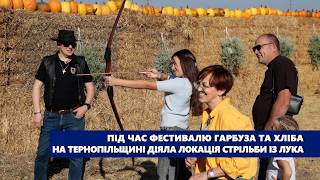 Під час фестивалю гарбуза та хліба на Тернопільщині діяла локація стрільби із лука