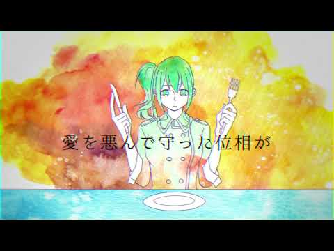【UTAU音源配布】妄想感傷代償連盟【UTAUカバー】