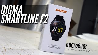 Digma Smartline F2 - обзор новых смарт-часов [KarlosonRV]