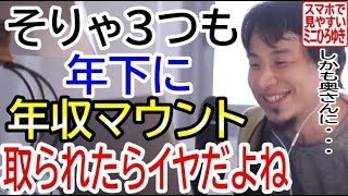 【結婚・恋愛】男性より年収の多い女性は男のプライドを気づ付けないように気をつけてあげて下さい。【ひろゆき切り抜き】