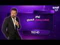 زواج سعد رمضان بعد 10 سنوات على أشهر قصة حب تفاصيل صادمة يكشف عنها لأول مرة mp3