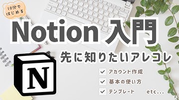 Notionの始め方｜アカウント作成〜基本の使い方まで10分で解説