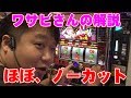 【キャロルdeスロット#05】ミスターノーマルタイプの解説をほぼノーカットにした動画前編【マイジャグ2】【アイムジャグラー】【ワサビ編】