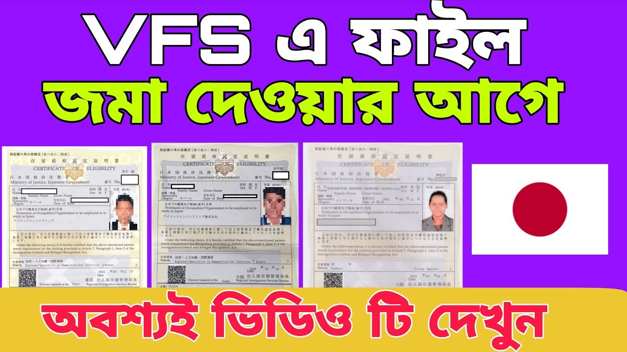 VFS এ ফাইল দেওয়ার আগে ১০টি গুরুত্বপূর্ণ প্রস্তুতি |Japan Student Visa | COE আসার পর VFS কি করবেন?❓🇯🇵
