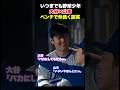 ㊗️65万回再生！大谷翔平と山本由伸のベンチで談笑が可愛すぎるw w