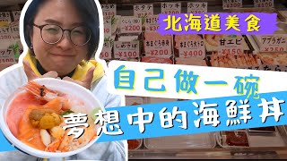 北海道吃海鮮 不用30元吃鮪魚中腹握壽司！// 北海道釧路美食之旅