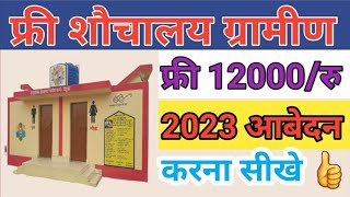 IHHL Apply Online। IHHL gramim online application। New Free Toilet Registion 2023।#bindudigitaltips screenshot 5