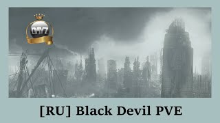 DayZ Black Devil PVE сервер шестой выпуск