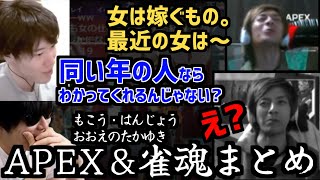 はんじょう×もこう×おえちゃんのAPEX＆雀魂まとめ【2024/02/19】