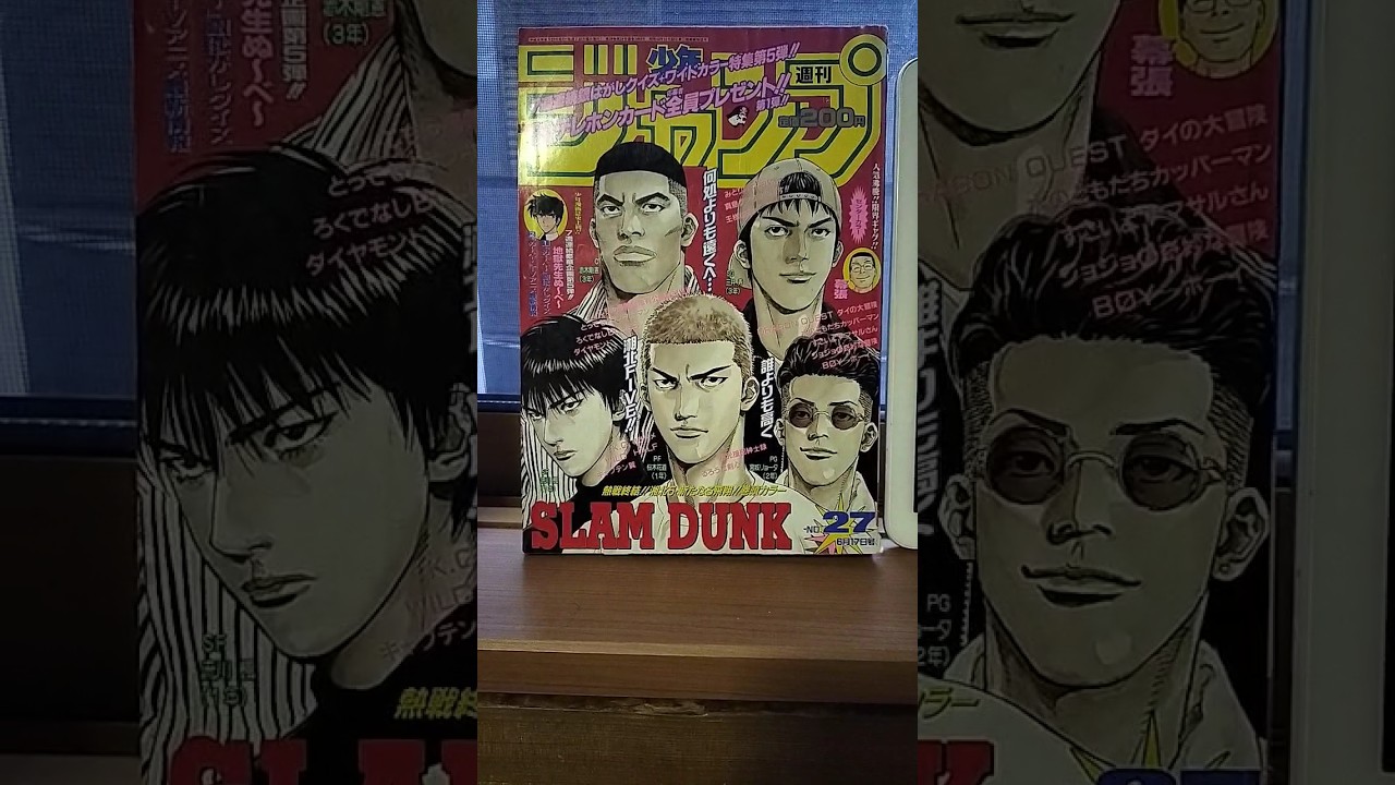 SLAM DUNK最終回！1996年少年ジャンプ27号はスラムダンク第一部完で