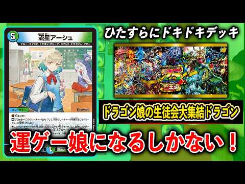Explanation] 25 Thrilling and Powerful Decks: The Ultimate Dragon
