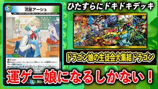 Explanation] 25 Thrilling and Powerful Decks: The Ultimate Dragon