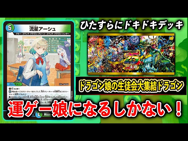 Explanation] 25 Thrilling and Powerful Decks: The Ultimate Dragon