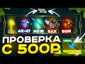 ИЗИ ДРОП -  КАК ОКУПИТЬСЯ С 500 РУБЛЕЙ? / EASYDROP ЛОУ БАЛАНС | ИЗИДРОП ЧЕСТНАЯ ПРОВЕРКА В 2021