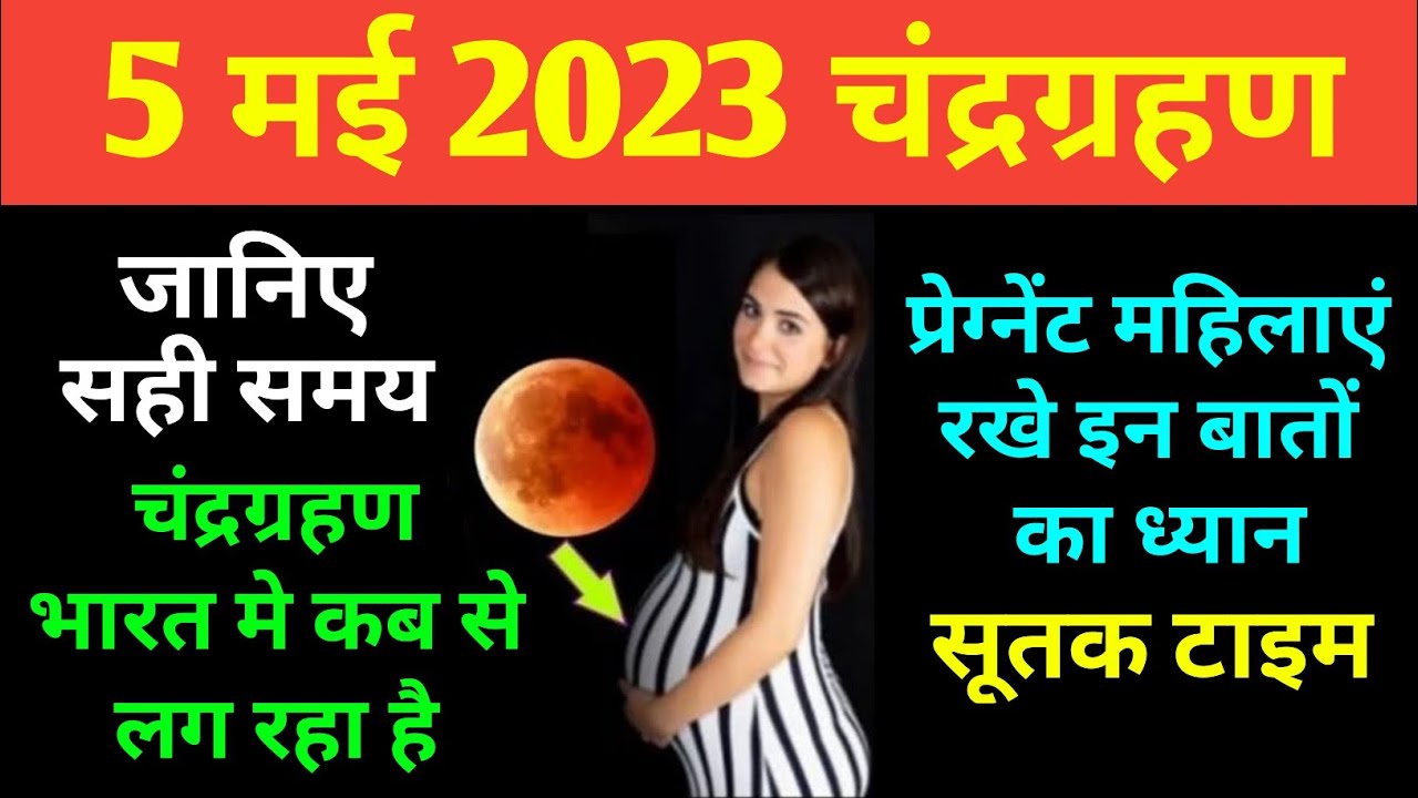 5 May 2023 Chandra Grahan Timing 5 May 2023 Grahan Time In India 5-may-2023-chandra-grahan-timing-5-may-2023-grahan-time-in-india