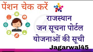 jan suchna portal par pension kaise dekhen || राजस्थान में वृद्धावस्था पेंशन स्टेटस कैसे चेक करें? screenshot 5