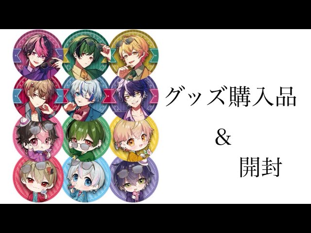 シクストア】 シクフォニ グッズ紹介＆開封 Part.2 - YouTube