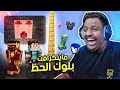 ماين كرافت : بلوك الحظ | Minecraft