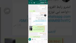 قروب واتس اب