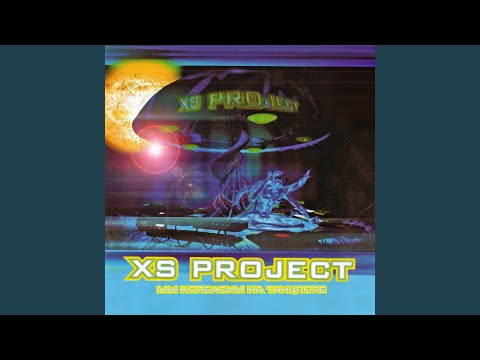 XS Project - Будет бит