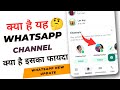 New Update On WhatsApp Channel Create Channel Your WhatsApp