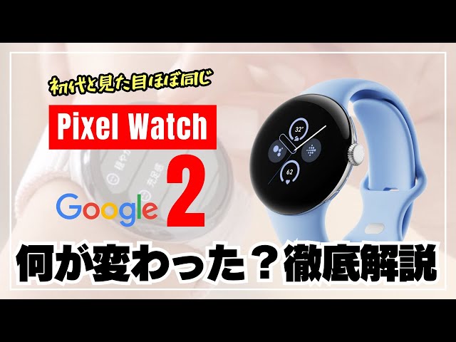 Google Pixel Watch 2 The second generation smartwatch is here 