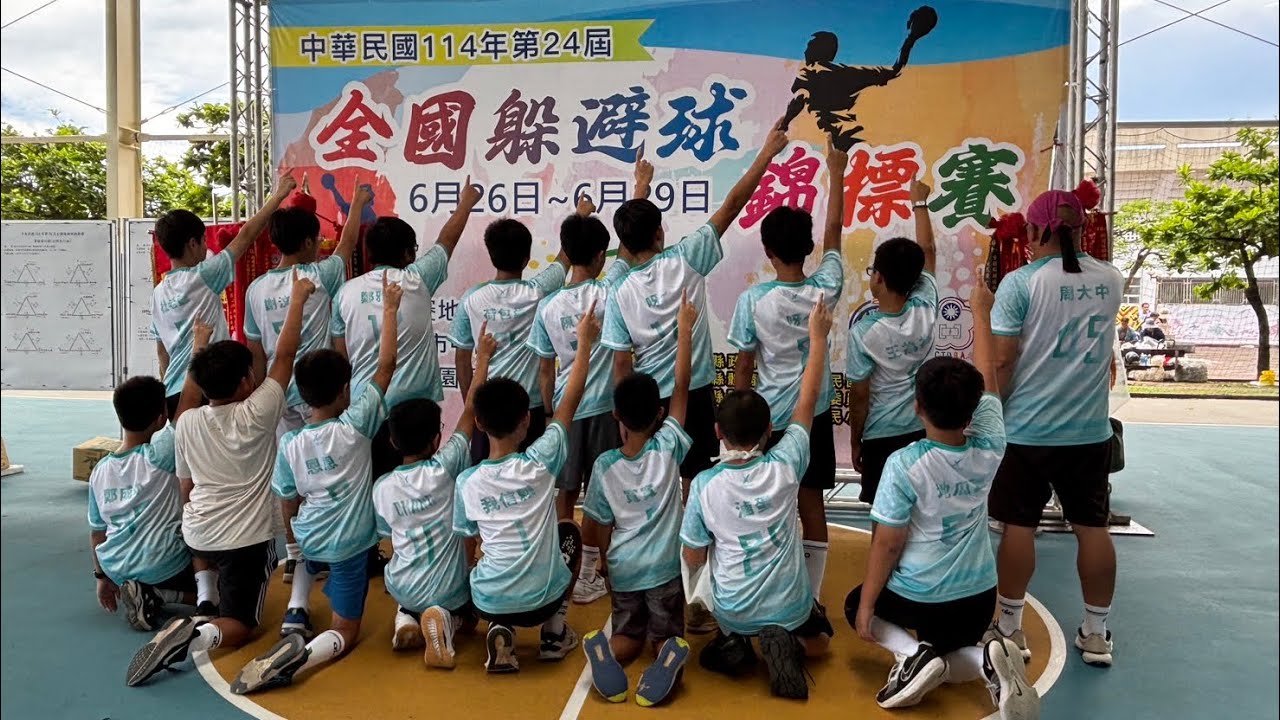 第24屆全國躲避球賽 公開女決賽 高市竹後VS彰化溪州 第ㄧ局