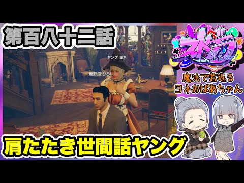 【 ストグラ 】第百八十二話 魔法少女カフェで久々店番ヨネ～【GTA 】