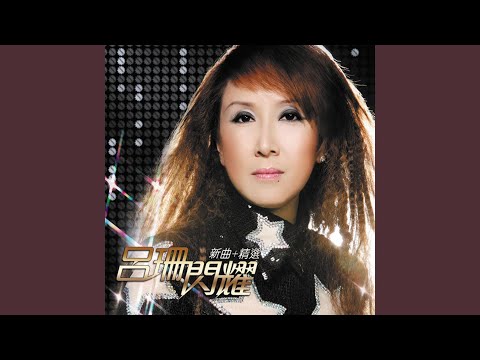 情人的眼淚