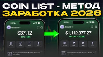 CoinList Метод О Котором Мало Кто Говорит...